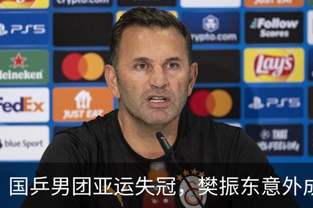 国乒男团亚运失冠，樊振东意外成众矢之的